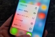 LINEが便利になる、3D Touch（強押し）／長押し操作テクニックまとめ