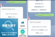 LINEに新型コロナウイルス関連の問合せができる公式アカウント登場、厚労省の要請で開設