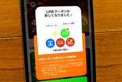 LINEクーポンが大幅拡充、日用品や化粧品などのクーポン追加へ　第一弾はココカラファイン