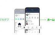 LINEの「友だちタブ」が「ホームタブ」に刷新へ、全5カテゴリで構成