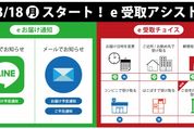 日本郵便、LINEで配達予定を自動的に通知　置き配も可能に