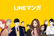 LINEマンガ、XOY（ジョイ）とサービス統合完了　オリジナルWEBTOON作品をLINEマンガで無料連載