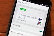 【LINE Pay】バーチャルカードとは？ 利用メリットやチャージ・還元などを解説