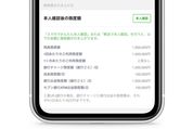 LINE Pay、銀行チャージ・出金の利用限度額を1日100万円まで引き上げ可能に