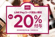 LINE Pay、成城石井で最大20％還元のキャンペーン