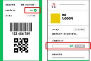 LINEポイント、11月以降に大幅改変　LINE Payと連携強化、外部ポイントの交換終了など