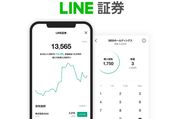 「LINE証券」が提供スタート、LINE上で手軽に少額投資できる