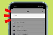 LINE、設定画面に検索機能を追加　キーワード検索で該当の設定画面をすぐに開ける