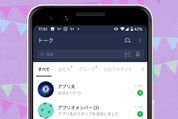 LINEのトークリストをフォルダ分けする方法