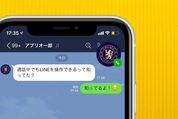 LINEで無料通話中に画面を切り替えて他の友だちとトークする方法【iPhone/Android】