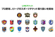 LINEチケット、プロ野球やJリーグなどのチケット取り扱い開始