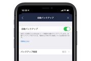 iOS版LINE、トーク履歴の自動バックアップ機能などを追加　バージョン10.3.0へのアップデートで