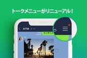 iOS版LINEが大幅アップデート　トークルームのメニュー画面がリニューアル、「Keep」にコレクション機能追加など