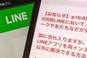 iPhoneユーザーは要注意、LINEで友だち・トークが消える現象が発生中　iOS・アプリのアップデートが原因か