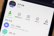 LINEに「ホームタブ」が導入、「友だちタブ」からリニューアル