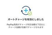 PayPay（ペイペイ）でオートチャージを設定する方法、銀行口座やヤフーカードで残高を自動チャージ