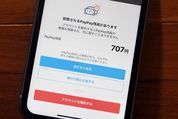 PayPayを解約（退会）する方法と注意点──残高は返金されず、180日間は再登録不可