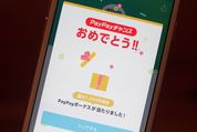 PayPay、「PayPayチャンス」の実施を一時見合わせ　12月より再開へ