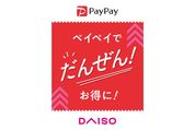 PayPay、10月からDAISO（ダイソー）にも導入　全国の直営店で利用可能