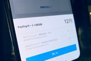 PayPayボーナス（ポイント）が還元・付与されない？ 還元率がおかしい原因を徹底解析