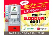 PayPay、セブン銀行ATMでチャージ可能に　最大200円相当のPayPayボーナスがもらえるキャンペーンも実施