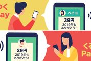 PayPay、39円以上の送金で390円相当のPayPayボーナスが当たるキャンペーン「ゆくPayくるPay」を実施