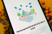 Twitterのライブ配信サービス「Periscope」がサービス終了