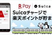 Android版の楽天ペイアプリ、Suicaの発行・チャージ・支払いが可能に