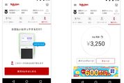 楽天ペイのアプリで「Edy」が利用可能に、おサイフケータイ対応のAndroidスマホで