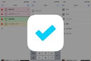 タスクの登録も色分けも簡単、あえて必要な機能のみでまとめたアプリ「ToDoリスト」