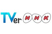 TVer、NHK一部番組の見逃し配信開始へ　受信契約の対象外