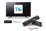 TVerがテレビの大画面で見られる、Amazon Fire TVシリーズやBRAVIAのAndroid TV機に対応