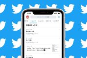 Twitter「トレンド」の見方、世界や過去のトレンド検索なども解説