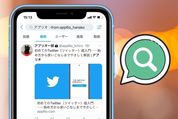 Twitter検索で「除外」する方法──ワード、アカウント、ユーザー、言語の検索除外など