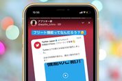 Twitter「フリート」の使い方──見方や足跡の仕様、投稿・削除・非表示の方法を解説