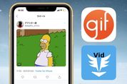 TwitterのGIFを保存（ダウンロード）する方法【iPhone／Android】