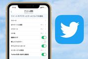 Twitterの通知を「オフ」にする（消す）方法【iPhone/Android/PC】