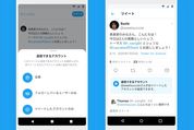 Twitter、リプライ相手を制限する機能を追加　“クソリプ”を遮断