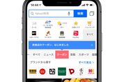 Yahoo! JAPANアプリに「クーポン」タブが追加、全国1万箇所以上で使えるクーポンを毎日配信