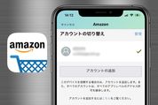 Amazonで複数のアカウントは作れる？　注意点や削除する方法も紹介