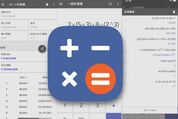単位変換や通貨換算、燃料代、ローンまで、あらゆる計算がアプリ一つでできる「万能電卓」