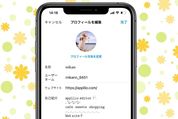 インスタグラムのプロフィール画像（アイコン）を変更する方法
