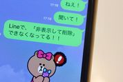 【LINE】友だちを非表示削除ができなくなったーー原因はバージョンアップによる仕様変更