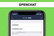 LINEオープンチャットで共同管理者に登録（指定）／削除（取り消し）する方法　権限内容も解説