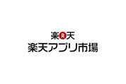 楽天、独自のAndroidアプリストア「楽天アプリ市場」を6月下旬にオープン