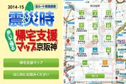 京阪神・中京圏版の「震災時帰宅支援マップ」アプリ登場　iOS/Androidは半額セール、auスマパスなら無料
