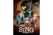 夢を諦めてしまった人たちの笑いと涙の復活劇、映画『SING／シング』