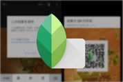 写真加工アプリ「Snapseed」が強力アップデート、編集内容を保存して別画像に再利用する機能　QRコードによる共有機能も登場