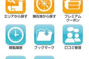 食べログ公式アプリを“やらせ”店も探せるようにカスタマイズしてみた――木曜深夜便vol.3