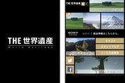今、あらためて楽しむ「THE 世界遺産」ーTBSの番組公式アプリで世界各地の遺産をチェック #Android